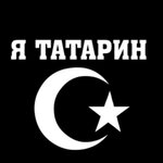 Ильнур Татарин