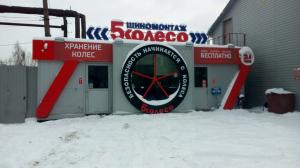 Фотография 5 Колесо 1