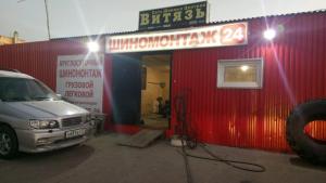 Фотография Витязь 3
