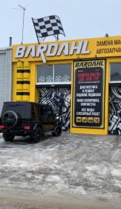 Фотография Bardahl_ 5