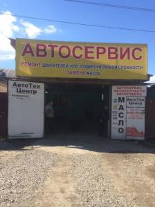 Фотография Автосервис 2