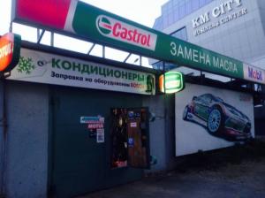 Фотография Castrol 4