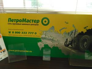 Фотография ПетроМастер 5