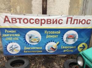 Фотография Автосервис-Плюс 0