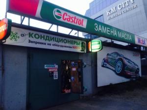 Фотография Castrol 1