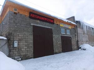 Фотография Авторазборсервис 4