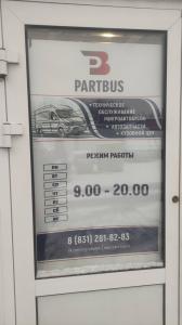 Фотография PARTBUS 0