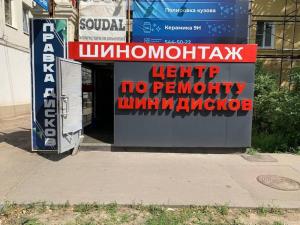 Фотография Шиномонтаж 5