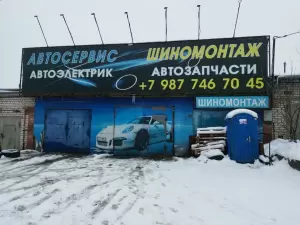Фотография Автосервис 0