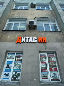 Фотография Дитас НН 5