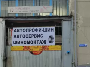 Фотография Автопрофи-шин 5