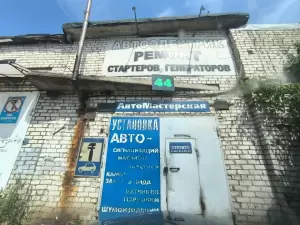 Фотография Автомастерская 4