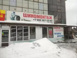 Фотография Шиномонтаж у Карена 3
