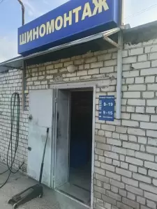 Фотография Шиномонтаж 0