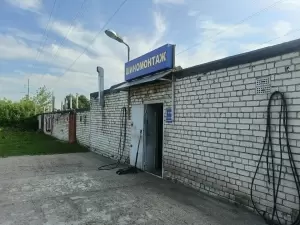 Фотография Шиномонтаж 1