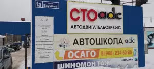 Фотография Автодвигательсервис, автосервис 2