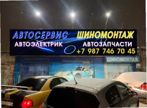 Фотография Автосервис 1