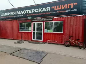 Фотография Шинная мастерская 1
