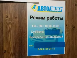 Фотография Авто Лидер 2