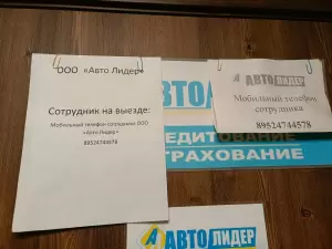 Фотография Авто Лидер 3