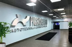 Фотография Русбизнесавто 1