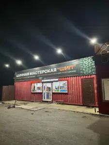 Фотография Шинная мастерская 2