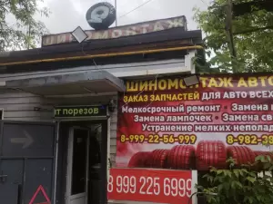 Фотография Шиномонтаж 3