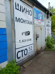 Фотография Автомастерская 1