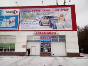 Фотография Автомойка Ордер 2