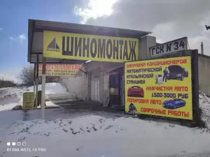 Фотография Шиномонтаж 1