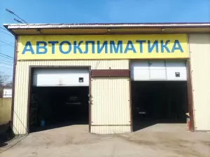 Фотография Автоклиматика 0
