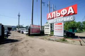 Фотография Альфа 3