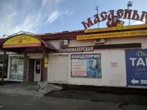 Фотография Масленыч 2