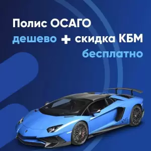 Фотография Страховка+ 3