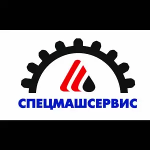 Фотография СпецМашСервис 2