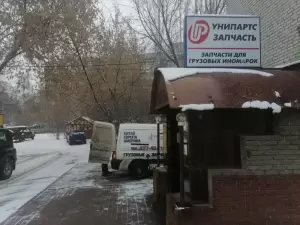 Фотография Унипартс запчасть 2