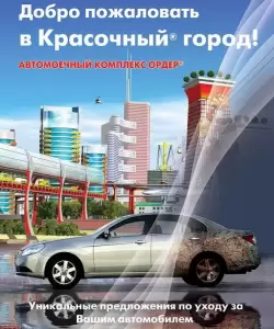 Фотография Автомойка Ордер 3