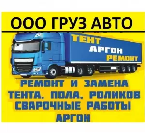 Фотография Груз Авто 0