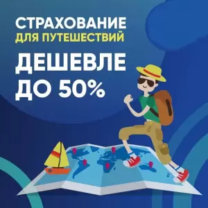 Фотография Страховка+ 4